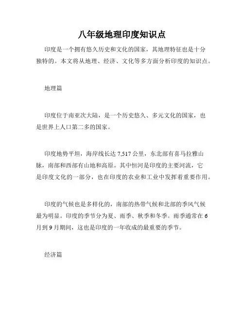 八年级地理印度知识点
