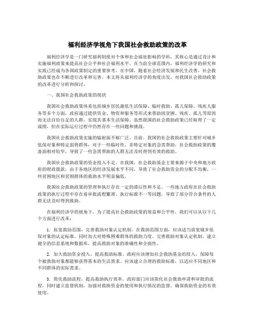 福利经济学视角下我国社会救助政策的改革