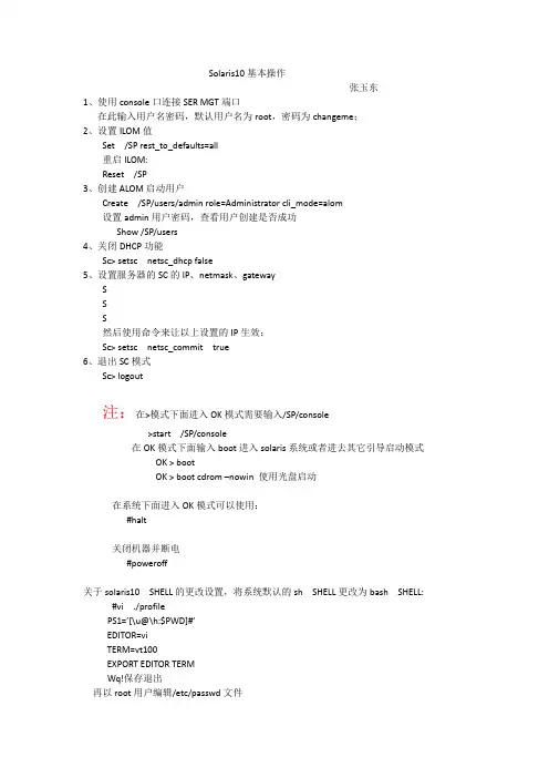 solaris10基本操作