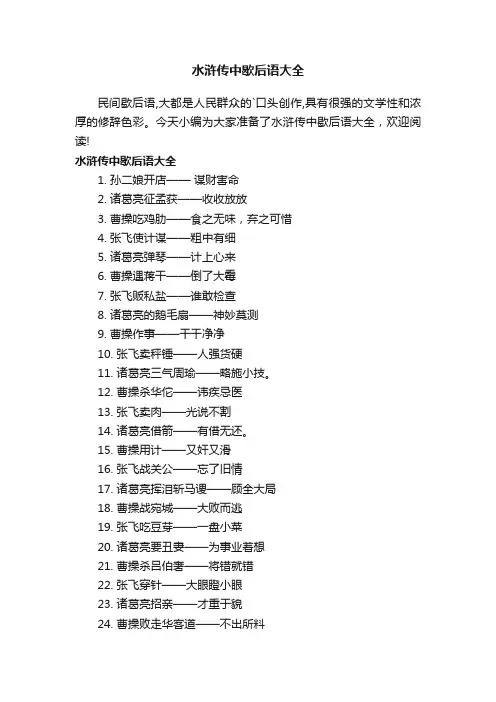 水浒传中歇后语大全