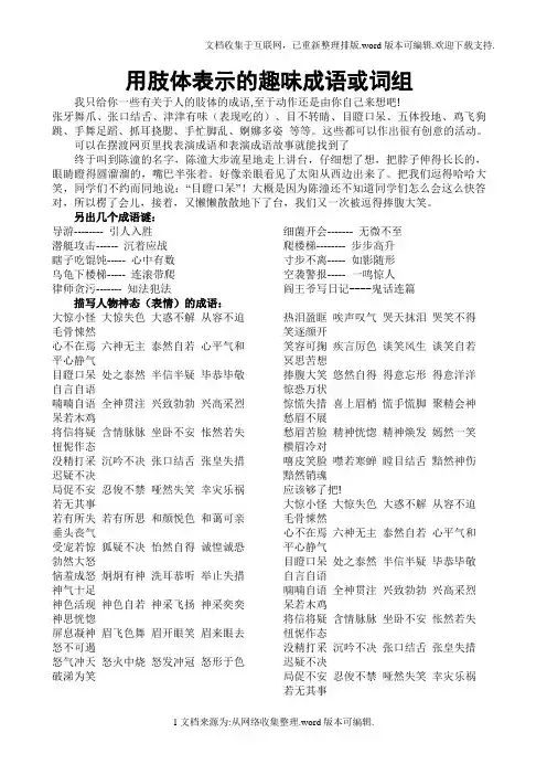 用肢体表示的趣味成语或词组