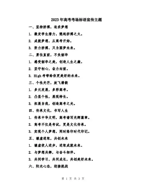 2023年高考考场标语宣传主题