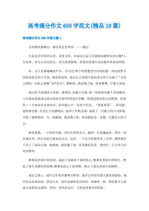 高考满分作文650字范文(精品10篇)