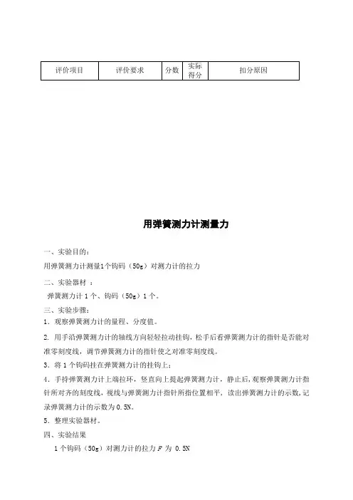 用弹簧测力计测量力实验