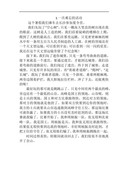 一次什么的活动范文113篇