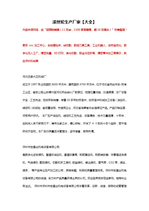 滚丝轮生产厂家【大全】