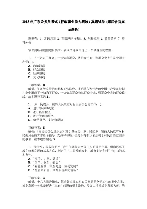 2013年广东公务员考试(行政职业能力测验)真题试卷(题后含答案及解析)