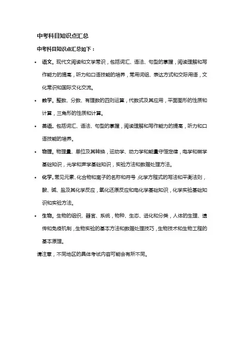 中考科目知识点汇总