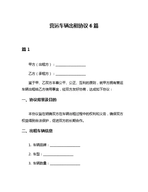 营运车辆出租协议6篇