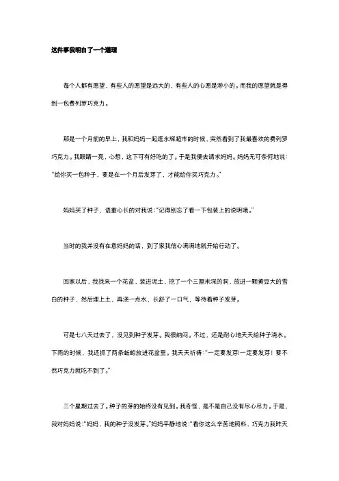 这件事我明白了一个道理作文600