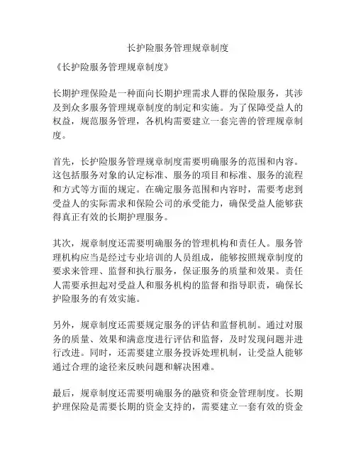长护险服务管理规章制度