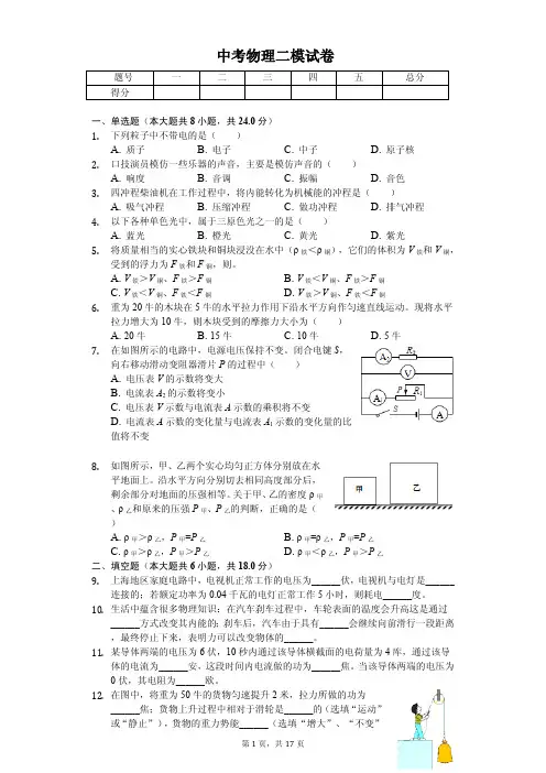 2020年上海市金山区中考物理二模试卷