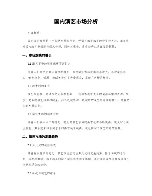 国内演艺市场分析