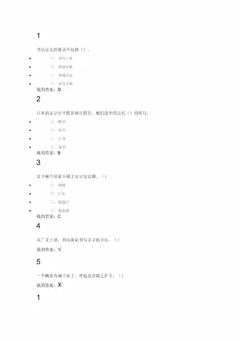 中国书法史-尔雅通识课习题答案