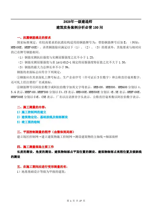 2020年一建建筑案例分析100问