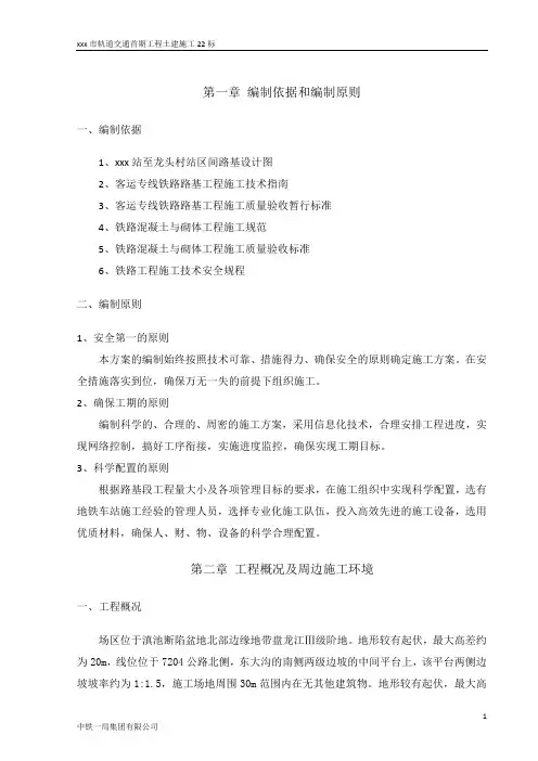 地铁抗滑桩施工方案(轨道交通、地铁车站)
