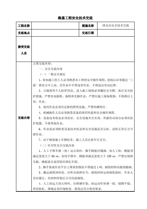 排水沟安全技术交底