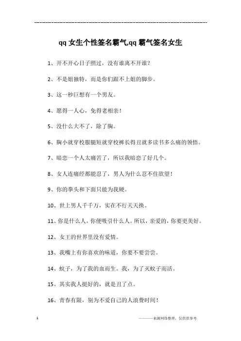 qq女生个性签名霸气,qq霸气签名女生