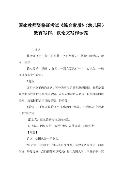 国家教师资格证考试《综合素质》（幼儿园）教育写作：议论文写作示范