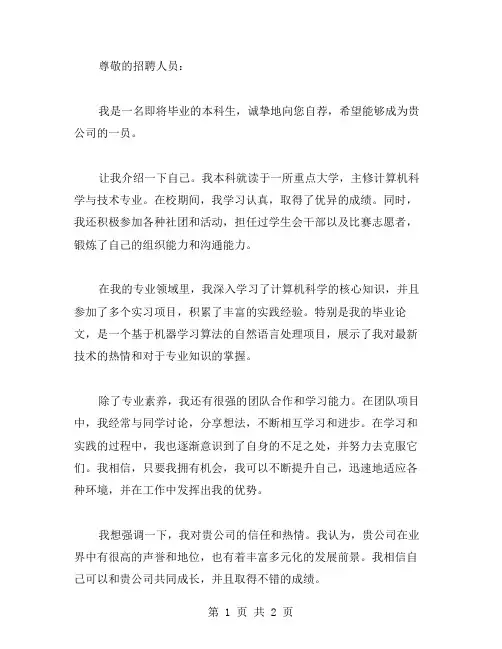 本科应届毕业生的自荐书范文
