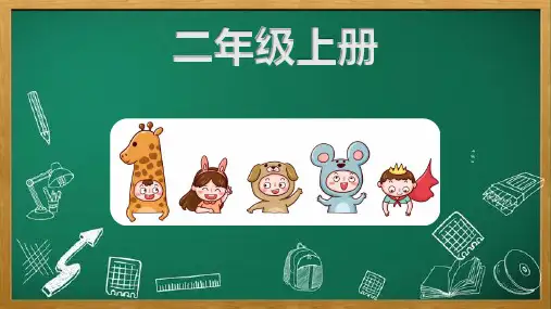 统编版二年级语文上册1小蝌蚪找妈妈 课件(共25张PPT)(1)