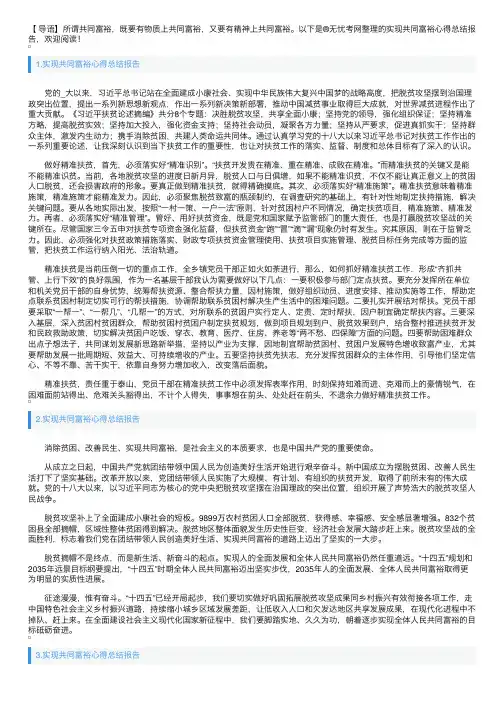 实现共同富裕心得总结报告
