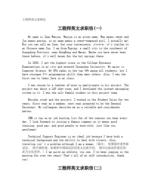 工程师英文求职信