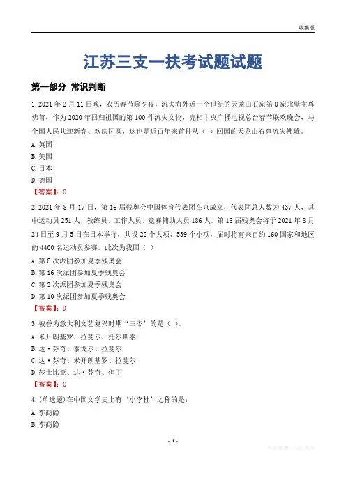 江苏三支一扶考试题试题