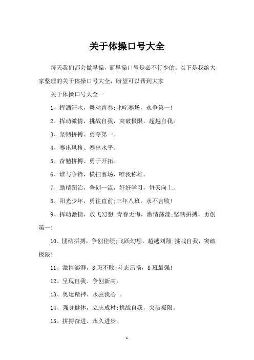 关于体操口号大全