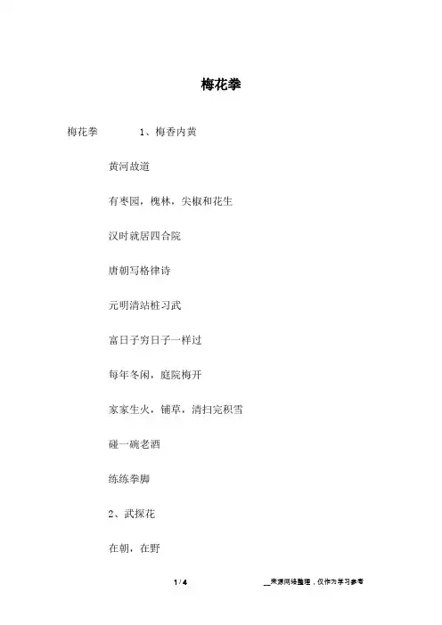 梅花拳