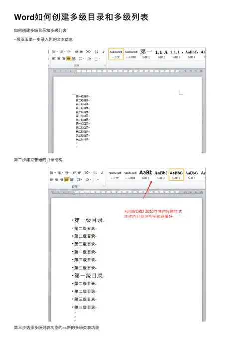 Word如何创建多级目录和多级列表