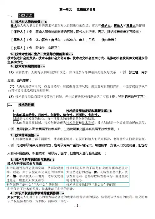 高二会考通用技术知识点好