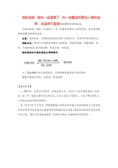 化学复习指导：饱和溶液、不饱和溶液