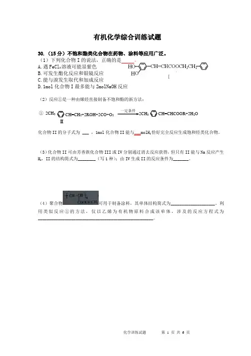 广东近5年高考有机化学试题
