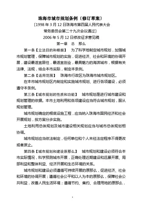 珠海市城市规划条例(修订草案)