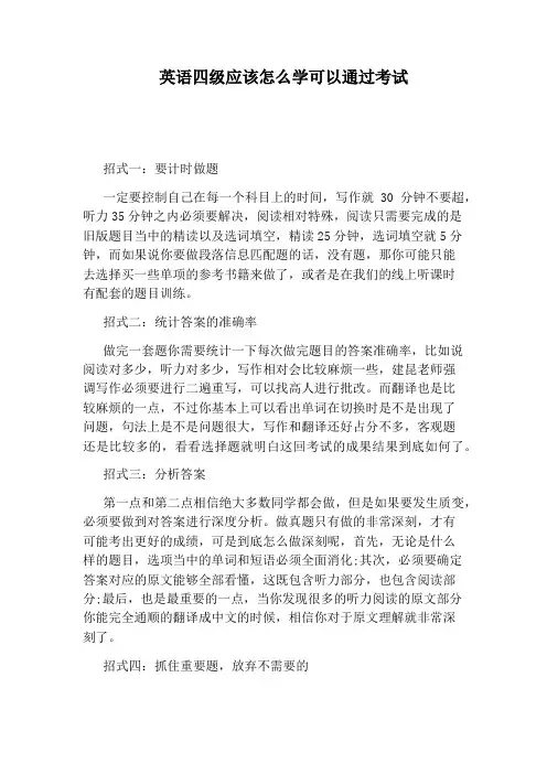 英语四级应该怎么学可以通过考试