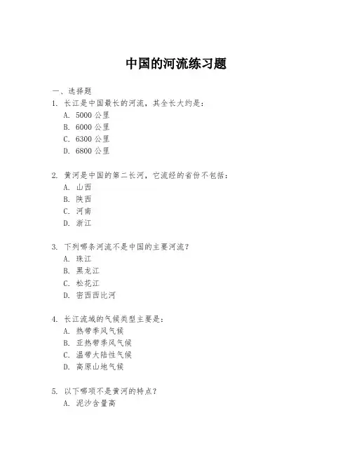 中国的河流练习题