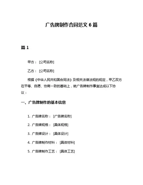 广告牌制作合同范文6篇