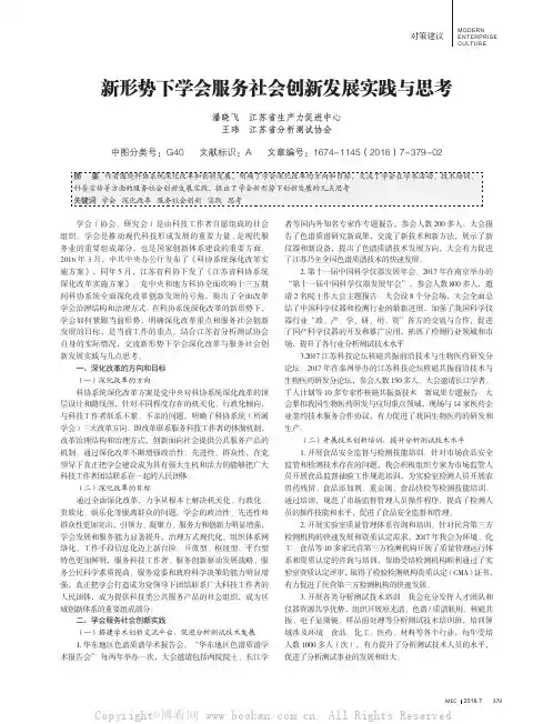 新形势下学会服务社会创新发展实践与思考