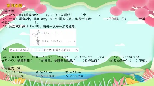 北师数学五年级上4人民币兑换