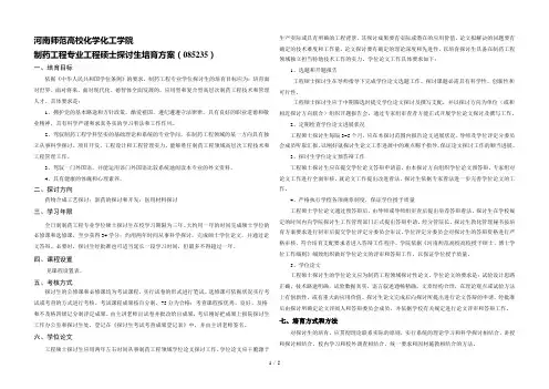 药学学科制药工程专业攻读硕士学位研究生培养方案