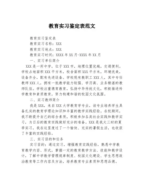 教育实习鉴定表范文
