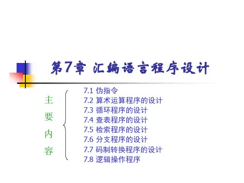 单片机原理及接口技术 第七章讲解