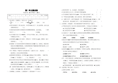 第2单元：百分数(二)测试卷 