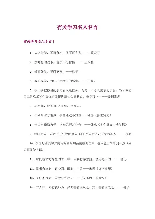 有关学习名人名言