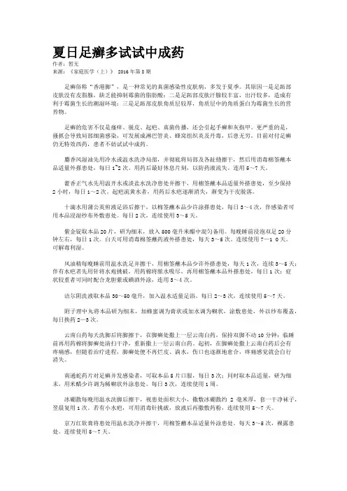 夏日足癣多试试中成药
