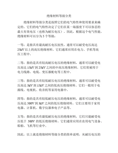 绝缘材料等级分类