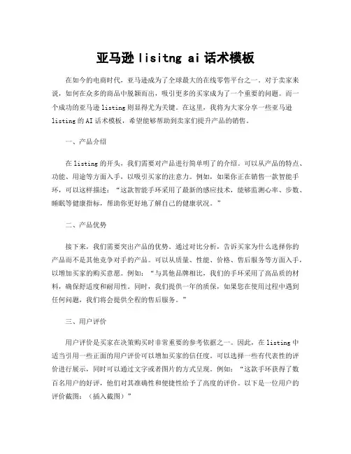 亚马逊lisitng ai话术模板