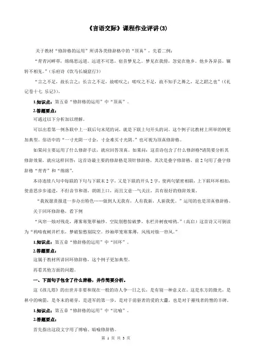 《言语交际》课程作业评讲(3)