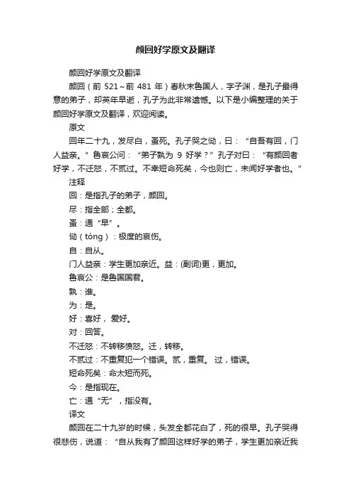 颜回好学原文及翻译